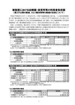 （平成27年2月25日追加）（PDF形式 340.4KB）