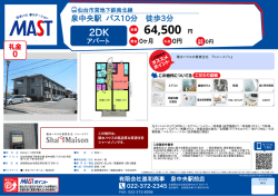 印刷する（PDF） - 積和不動産グループのネットワーク