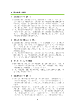 調査結果の概要（PDF：415KB）
