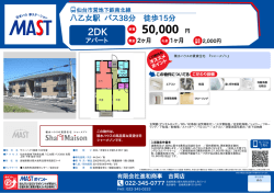 印刷する（PDF） - 積和不動産グループのネットワーク
