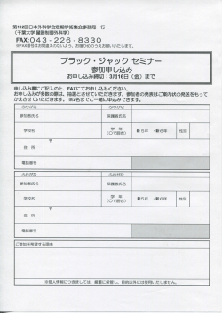 ブラック・ジャックセミナー申込書（PDF：670KB）