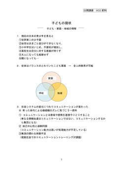 子どもの現状（PDF：165KB）