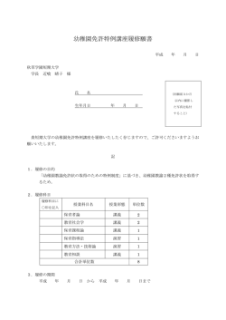 書式 願書