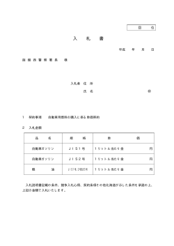 Taro-05 入札書（記載例）（27自