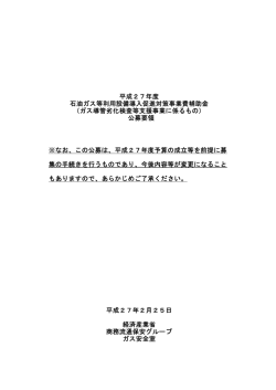 公募要領（PDF形式：122KB）