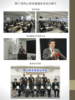 学会当日の様子 [PDFファイル／606KB]