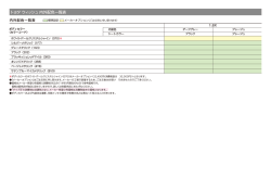 内外配色一覧表 92KB 2015/02