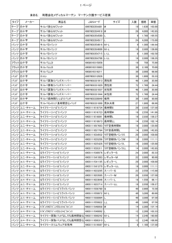単価表（PDF：147KB）