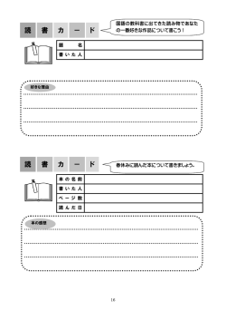読 書 カ － ド 読 書 カ － ド