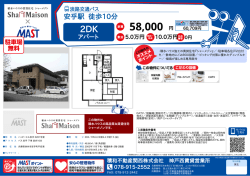 印刷する（PDF） - 積和不動産グループのネットワーク