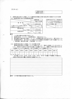 様式その4（PDF：134KB）