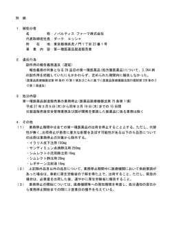 別紙（PDF：56KB）