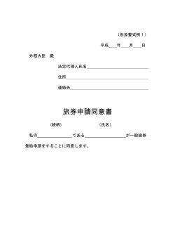 旅券申請同意書PDF：190KB