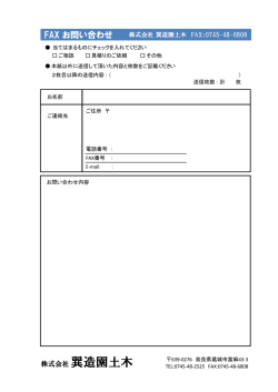 株式会社巽造園土木