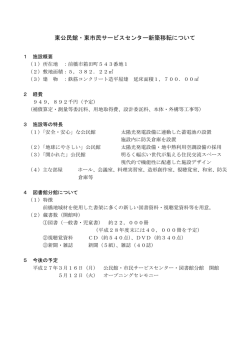 東公民館・東市民サービスセンター新築移転について