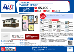 印刷する（PDF） - 積和不動産グループのネットワーク