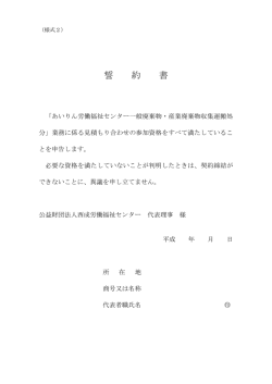 様式2 誓約書 - 西成労働福祉センター