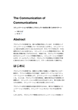 The Communication of Communications Abstract はじめに
