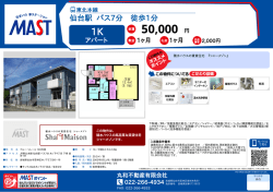 印刷する（PDF） - 積和不動産グループのネットワーク