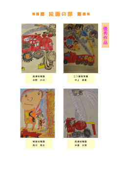 絵画の部