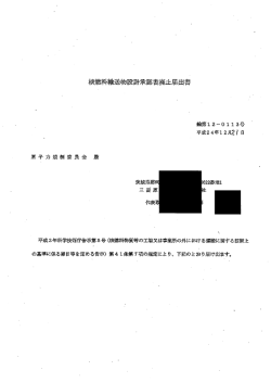 原子力規制委員会 殿 平成3年末非学技術庁告示第5号 (核燃料物質等