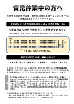 ＜復職月からの利用希望として申請ができます＞