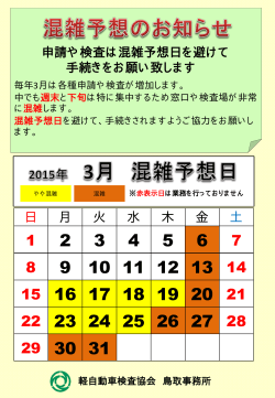 事務所混雑予想 - 軽自動車検査協会