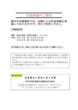 出張相談のご案内