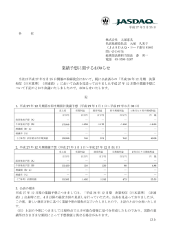 業績予想に関するお知らせ
