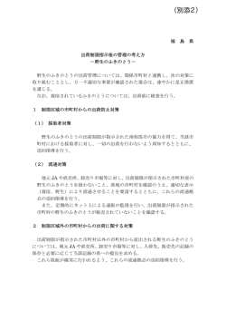 （別添2）（PDF：62KB）