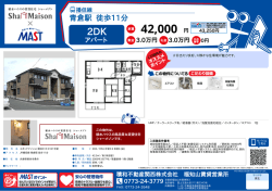 印刷する（PDF） - 積和不動産グループのネットワーク