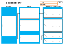 資料1 経営目標設定の考え方 [PDFファイル／29KB]