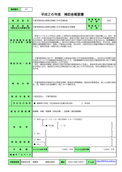 概要書（PDF：104KB）