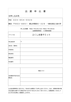 出 展 申 込 書