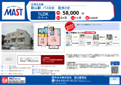 印刷する（PDF） - 積和不動産グループのネットワーク