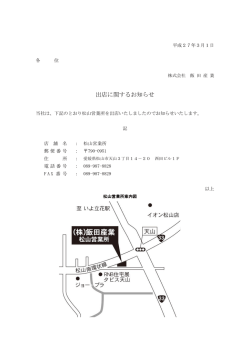 出店に関するお知らせ