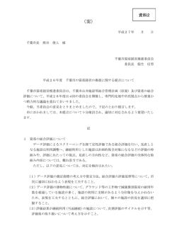 案）（PDF：150KB）