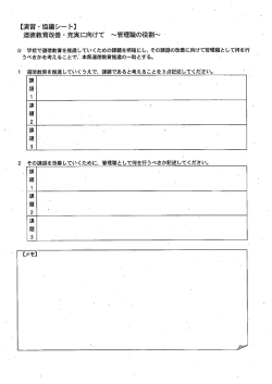 ー 道義恵教育改善 ー 充実に向けて ~管理職の役割