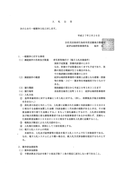 ー. 一般競争に付する事項 - 国土交通省近畿地方整備局