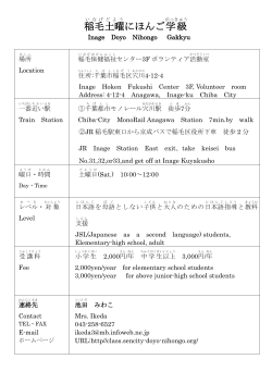 稲毛土曜にほんご学級チラシ（英訳版）（PDF：108KB）
