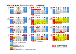 平成27年度ライブラリーカレンダー (工学部分館)
