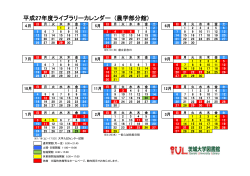平成27年度ライブラリーカレンダー (農学部分館)
