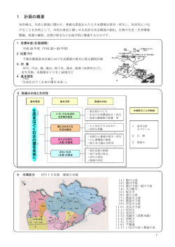 計画の概要（PDF：217KB）