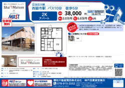 印刷する（PDF） - 積和不動産グループのネットワーク