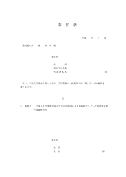 委 任 状 - 鹿児島市