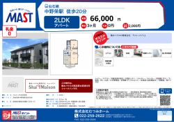 印刷する（PDF） - 積和不動産グループのネットワーク