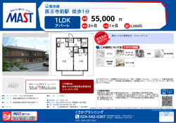 印刷する（PDF） - 積和不動産グループのネットワーク