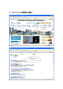 メールアドレスの登録のお願い（PDF：551KB）