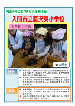 藤沢東小（PDF：349KB）
