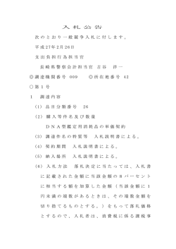 DNA型鑑定用消耗品の単価契約